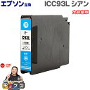 ★エントリーで5月ずっと+P10倍 【顔料インク】エプソン互換 IC93L ICC93L 顔料 シアン単品 大容量版【互換インクカートリッジ】対応機種:PX-M...