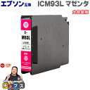 ★エントリーで最大P23倍 顔料インク エプソン互換 IC93L ICM93L 顔料 マゼンタ単品 大容量版 互換インクカートリッジ 対応機種:PX-M7050F / PX-M7050FP / PX-M7050FT / PX-S7050 / PX-S7050PS / PX-M860F / PX-S860 セット内容:ICM93L