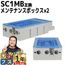 ★エントリーで最大P24倍 【破棄用ビニール袋/作業手袋付き】 エプソン用 SC1MB 2セット メンテナンスボックス 互換 SC5 SC8 SC1 機種: S...