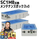 ★エントリーで最大P24倍 【破棄用ビニール袋/作業手袋付き】 エプソン用 SC1MB 3セット メンテナンスボックス 互換 SC5 SC8 SC1 機種: S...