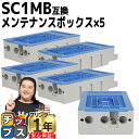 ★エントリーで最大P24倍 【破棄用ビニール袋/作業手袋付き】 エプソン用 SC1MB 5セット メンテナンスボックス 互換 SC5 SC8 SC1 機種: S...