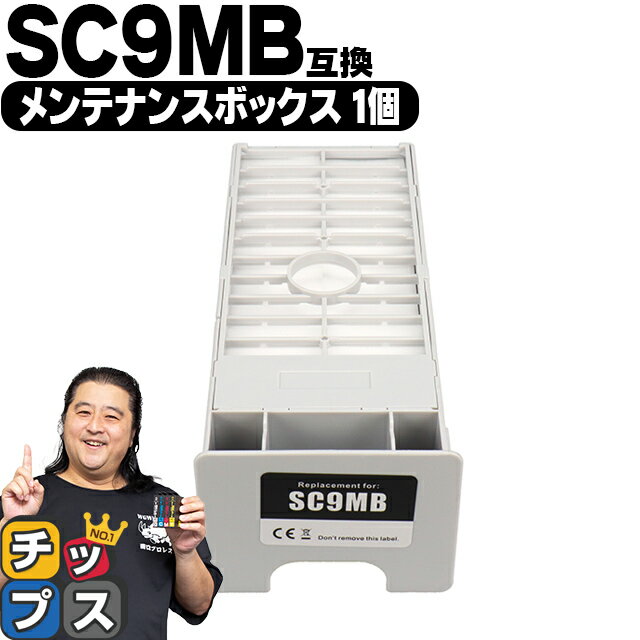 【破棄用ビニール袋と作業手袋付き】 エプソン用 SC9MB 単品 互換メンテナンスボックス 機種：SC-P6050 SC-P7050G SC-P7050V SC-P7550 SC-P8050 SC-P9050G SC-P9050V SC-P9550 SC-T3450 SC-T3450N SC-T3455 SC-T3455N SC-T345MS1 など