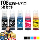 ★エントリーで最大P24倍 顔料ブラック付 エプソン用 TOB ( トビバコ ) 5色セット エコタンク用 互換インクボトル 内容: TOB-MB-BT TOB...