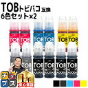 ★エントリーで最大P24倍 顔料ブラック付 エプソン用 TOB ( トビバコ ) 6色×2セット エコタンク用 互換インクボトル 内容: TOB-MB-BT T...