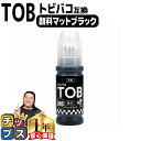 ★エントリーで最大P24倍 エプソン用 TOB ( トビバコ ) マットブラック 顔料 単品 エコタンク用 互換インクボトル 内容: TOB-MB-BT 機種:...