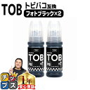 ★エントリーでP最大17倍 エプソン用 TOB （ トビバコ ） ブラック ×2セット エコタンク用 互換インクボトル 内容： TOB-PB-BT 機種： EW-M873T EW-M873TR EW-M973A3T