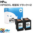 ★エントリーで最大P24倍 【便利な残量表示機能/増量版】 ヒューレットパッカード HP HP62XL 顔料黒 2セット サイインク リサイクルインク HP62...