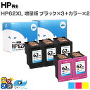 ★エントリーで最大P24倍 【便利な残量表示機能/増量版】 ヒューレットパッカード HP HP62XL 顔料黒3本 カラー2本 計5本 サイインク リサイクルイ...