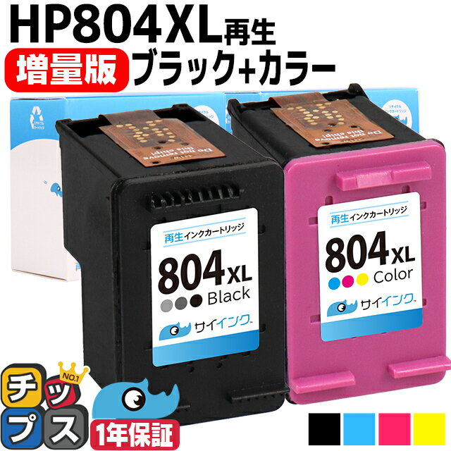 HP ヒューレットパッカード HP804XL HP804XLBK（T6N12AA）HP804XLC（T6N11AA）ブラック+3色一体カラーセット 増量版【リサイクルインク】対応機種：HP Tango Tango X / ENVY Photo 6220 6222 7820 7822 / HP ENVY Inspire 7220,7221,7920 セット内容：HP804XLBK HP804XLC