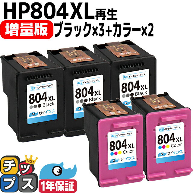 HP ヒューレットパッカード HP804XL HP804XLBK（T6N12AA）HP804XLC（T6N11AA）黒3本+3色一体カラー2本セット 増量版【リサイクルインク】対応機種：HP Tango Tango X / ENVY Photo 6220 6222 7820 7822 / HP ENVY Inspire 7220,7221,7920 セット内容：HP804XLBK HP804XLC