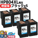 ★エントリーで5月ずっと+P10倍 増量版 HP HP804XL ブラック 5セット HP804XLBK ヒューレットパッカード リサイクルインク サイインク ...