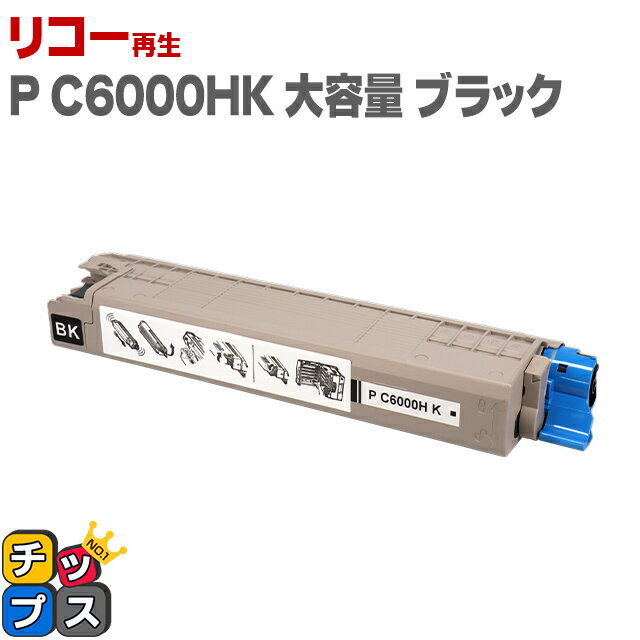 ＜即納/大容量＞ リコー RICOH P C6000H 重合パウダー ケミカルパウダー 採用 リサイクルトナー ブラックリサイクルトナー セット内容：P C6000HK 対応機種：RICOH P C6000L / RICOH P C6010