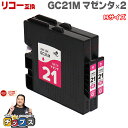 ★先行セールクーポン&エントリーP10倍 【日本の技術者監修】RICOH リコー GC21 GXカートリッジ 顔料 マゼンタ×2本 GC21M Mサイズ【互換イ...