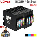 【日本の技術者監修】RICOH リコー GC21H GXカートリッジ 顔料 4色×2セット GC21H-4PK Lサイズ【互換インク】機種:IPSiO GX 7...