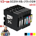 ★エントリーで最大P24倍 【日本の技術者監修】RICOH リコー GC21H GXカートリッジ 顔料 4色+黒2本 GC21H-4PK Lサイズ【互換インク】...