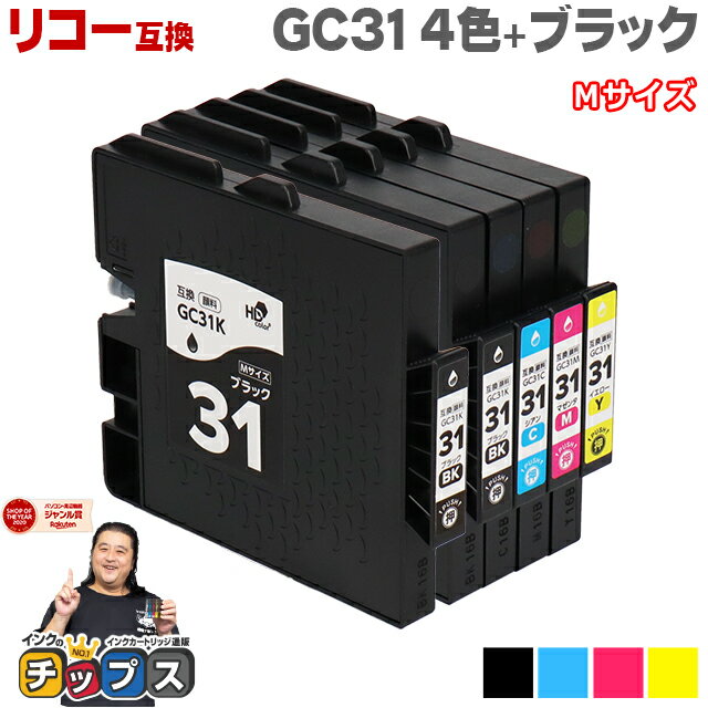 RICOH リコー GC31 GXカートリッジ 顔料 4色+ブラック1本 GC31-4PK Mサイズ機種：RICOH SG 5100 / IPSiO GX e7700 など 内容：GC31K GC31C GC31M GC31Y 品種コード：515743 515744 515745 515746