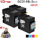 ★エントリーで最大P24倍 【日本の技術者監修】RICOH リコー GC31 GXカートリッジ 顔料 4色×3セット GC31-4PK Mサイズ【互換インク】機...