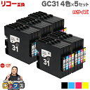【8/20限定★最大P22倍】 日本の技術者監修 RICOH リコー GC31 GXカートリッジ 顔料 4色×5セット GC31-4PK Mサイズ 互換インク ...