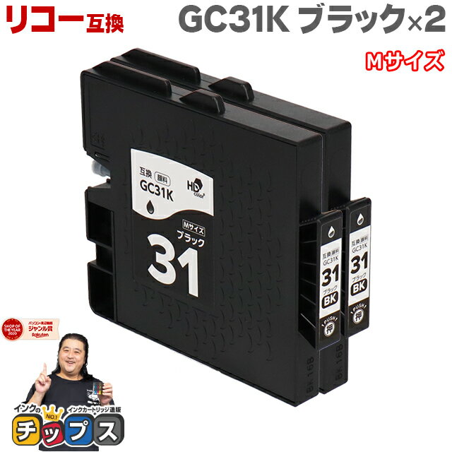 RICOH GXカートリッジ GC31（K,C,M,Y）（Mサイズ）シリーズ 純正