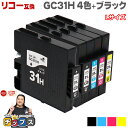 【日本の技術者監修】RICOH リコー GC31H GXカートリッジ 顔料 4色 ブラック1本 GC31H-4PK Lサイズ【互換インク】対応機種：RICOH SG 5100 / IPSiO GX e7700 など セット内容：GC31KH GC31CH GC31MH GC31YH 品種コード：515747 515748 515749 515750