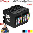 ★エントリーでP最大17倍 【日本の技術者監修】RICOH リコー GC31H GXカートリッジ 顔料 4色×2セット GC31H-4PK Lサイズ【互換インク】対応機種：RICOH SG 5100 / IPSiO GX e7700 など セット内容：GC31KH GC31CH GC31MH GC31YH 品種コード：515747 515748 515749 515750