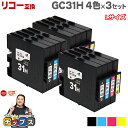【8/20限定★最大P22倍】 日本の技術者監修 RICOH リコー GC31H GXカートリッジ 顔料 4色×3セット GC31H-4PK Lサイズ 互換イン...