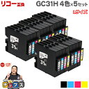 ★エントリーで最大P24倍 【日本の技術者監修】RICOH リコー GC31H GXカートリッジ 顔料 4色×5セット GC31H-4PK Lサイズ【互換インク...