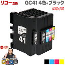 【日本の技術者監修】RICOH リコー GC41 SGカートリッジ 顔料 4色 ブラック1本 GC41-4PK Mサイズ【互換インク】対応機種：RICOH SG 3200 / RICOH SG 2200 など セット内容：GC41K GC41C GC41M GC41Y 品種コード：515807 515808 515809 515810