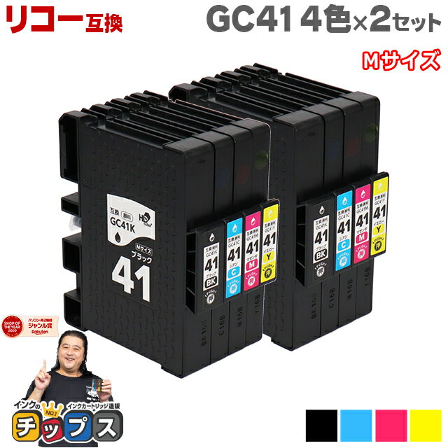 RICOH リコー GC41 SGカートリッジ 顔料 4色×2セット GC41-4PK Mサイズ機種：RICOH SG 3200 / RICOH SG 2200 など 内容：GC41K GC41C GC41M GC41Y 品種コード：515807 515808 515809 515810