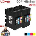 ★エントリーでP最大17倍 【日本の技術者監修】RICOH リコー GC41 SGカートリッジ 顔料 4色×2セット GC41-4PK Mサイズ【互換インク】対応機種：RICOH SG 3200 / RICOH SG 2200 など セット内容：GC41K GC41C GC41M GC41Y 品種コード：515807 515808 515809 515810