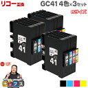 ★エントリーで最大P24倍 【日本の技術者監修】RICOH リコー GC41 SGカートリッジ 顔料 4色×3セット GC41-4PK Mサイズ【互換インク】機...
