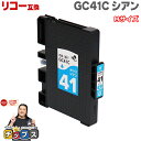 ★エントリーで最大P23倍 日本の技術者監修 RICOH リコー GC41 SGカートリッジ 顔料 シアン単品 GC41C Mサイズ 互換インク 対応機種:RICOH SG 3200 / RICOH SG 2200 など セット内容:GC41C 品種コード:515808