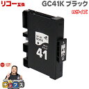 ★10%クーポン配布&エントリー最大P24倍 【日本の技術者監修】RICOH リコー GC41 SGカートリッジ 顔料 ブラック単品 GC41K Mサイズ【互換...