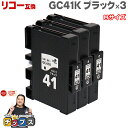 ★エントリーで5月ずっと+P10倍 【日本の技術者監修】RICOH リコー GC41 SGカートリッジ 顔料 ブラック×3本 GC41K Mサイズ【互換インク】...