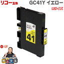 【8/20限定★最大P22倍】 日本の技術者監修 RICOH リコー GC41 SGカートリッジ 顔料 イエロー単品 GC41Y Mサイズ 互換インク 対応機種...