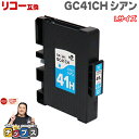 【8/20限定★最大P22倍】 日本の技術者監修 RICOH リコー GC41H SGカートリッジ 顔料 シアン単品 GC41CH Lサイズ 互換インク 対応機...