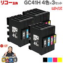 【8/20限定★最大P22倍】 日本の技術者監修 RICOH リコー GC41H SGカートリッジ 顔料 4色×3セット GC41H-4PK Lサイズ 互換イン...