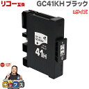 ★エントリーで最大P24倍 【日本の技術者監修】RICOH リコー GC41H SGカートリッジ 顔料 ブラック単品 GC41KH Lサイズ【互換インク】対応機...