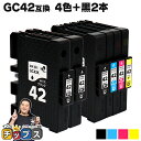 【8/20限定★最大P22倍】 リコー用 GC42-4PK 顔料 4色+ブラック×2 互換インクカートリッジ ( 速乾性、かすれにくい、高発色 ) RICOH用...