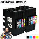 リコー用 GC42-4PK 顔料 4色×2セット 互換インクカートリッジ ( 速乾性、かすれにくい、高発色 ) RICOH用 gc42 対応機種：RICOH SG 5200 / RICOH SG 5200(フロント手差しモデル) セット内容：GC42K / GC42C / GC42M / GC42Y