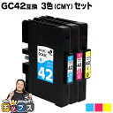 ★エントリーで最大P24倍 【送料無料】リコー用 GC42-CMY 顔料 3色セット 互換インクカートリッジ ( 速乾性、かすれにくい、高発色 ) RICOH用 gc42 対応機種:RICOH SG 5200 / RICOH SG 5200(フロント手差しモデル) セット内容:GC42C / GC42M / GC42Y