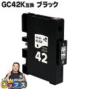 ★エントリーで最大P24倍 【送料無料】リコー用 GC42K 顔料 ブラック 単品 互換インクカートリッジ ( 速乾性、かすれにくい、高発色 ) RICOH用 ...