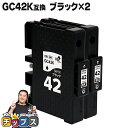 ★エントリーで最大P24倍 【送料無料】リコー用 GC42K 顔料 ブラック×2セット 互換インクカートリッジ ( 速乾性、かすれにくい、高発色 ) RICOH...