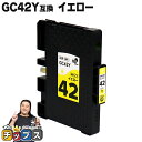 【8/20限定★最大P22倍】 【送料無料】リコー用 GC42Y 顔料 イエロー 単品 互換インクカートリッジ ( 速乾性、かすれにくい、高発色 ) RICOH...