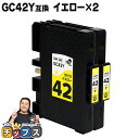 【8/20限定★最大P22倍】 【送料無料】リコー用 GC42Y 顔料 イエロー×2セット 互換インクカートリッジ ( 速乾性、かすれにくい、高発色 ) RIC...