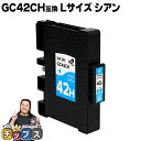 ★エントリーで8月ずっとP10倍中 【送料無料】Lサイズ リコー用 GC42CH 顔料 シアン 単品 互換インクカートリッジ ( 速乾性、かすれにくい、高発色 ) RICOH用 gch42 対応機種:RICOH SG 5200 / RICOH SG 5200(フロント手差しモデル) セット内容:GC42CH
