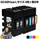 ★エントリーで最大P24倍 Lサイズ リコー用 GC42h-4PK 顔料 4色+ブラック×2 互換インクカートリッジ ( 速乾性、かすれにくい、高発色 ) RI...