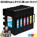 ★エントリーで最大P24倍 Lサイズ リコー用 GC42H-CMY 顔料 3色×2セット 互換インクカートリッジ ( 速乾性、かすれにくい、高発色 ) RICO...