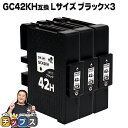 【8/20限定★最大P22倍】 【送料無料】Lサイズ リコー用 GC42KH 顔料 ブラック×3セット 互換インクカートリッジ ( 速乾性、かすれにくい、高発色...