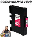 ★エントリーで最大P24倍 【送料無料】Lサイズ リコー用 GC42MH 顔料 マゼンタ 単品 互換インクカートリッジ ( 速乾性、かすれにくい、高発色 ) R...